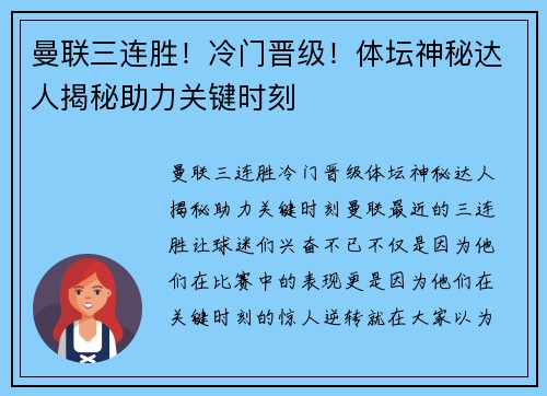 曼联三连胜！冷门晋级！体坛神秘达人揭秘助力关键时刻