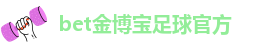 金博宝体育app